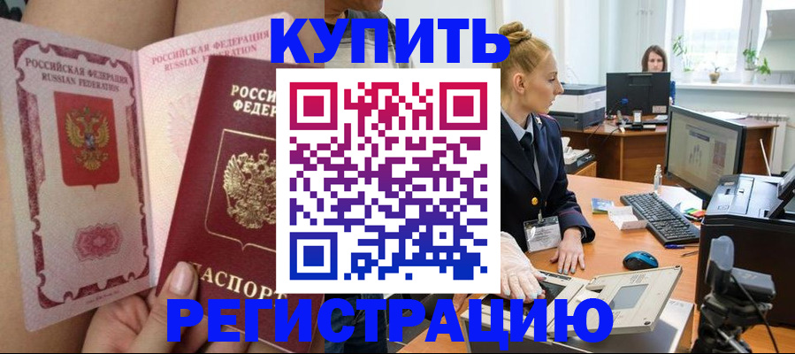 прописка паспорт в Астраханской области