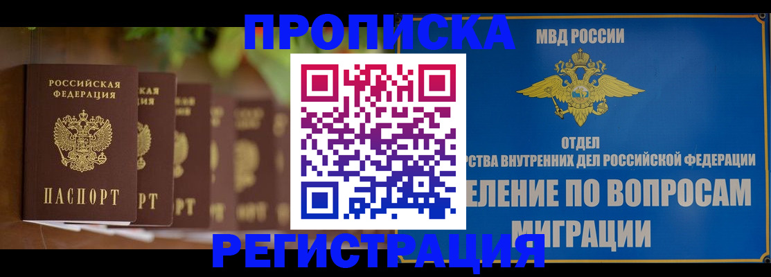 прописка ребенка в Астраханской области